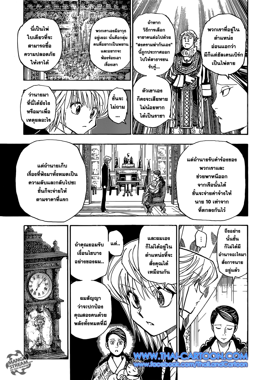 Hunter x Hunter ตอนที่ 350 หน้า 17 แปลไทย