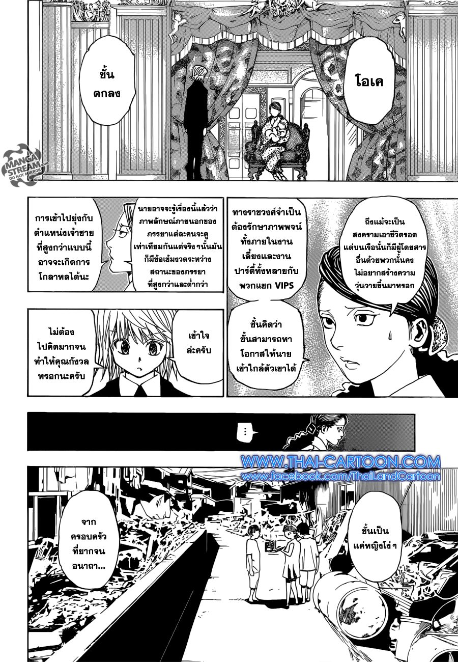 Hunter x Hunter ตอนที่ 350 หน้า 18 แปลไทย