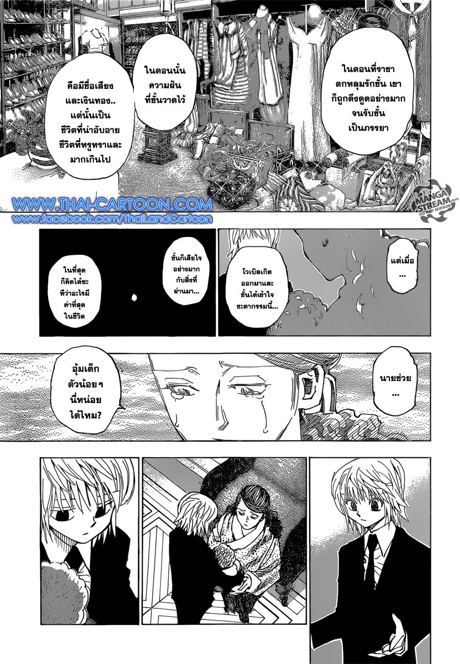 Hunter x Hunter ตอนที่ 350 หน้า 19 แปลไทย
