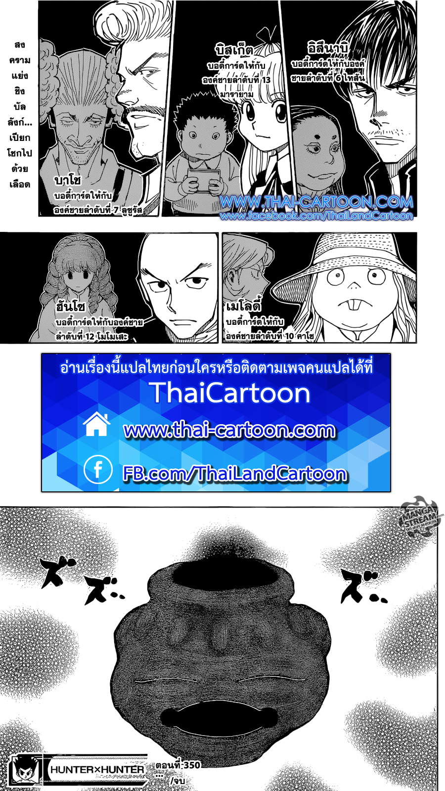 Hunter x Hunter ตอนที่ 350 หน้า 21 แปลไทย