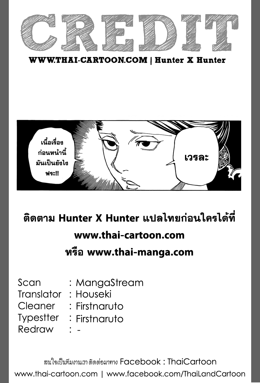 Hunter x Hunter ตอนที่ 350 หน้า 22 แปลไทย