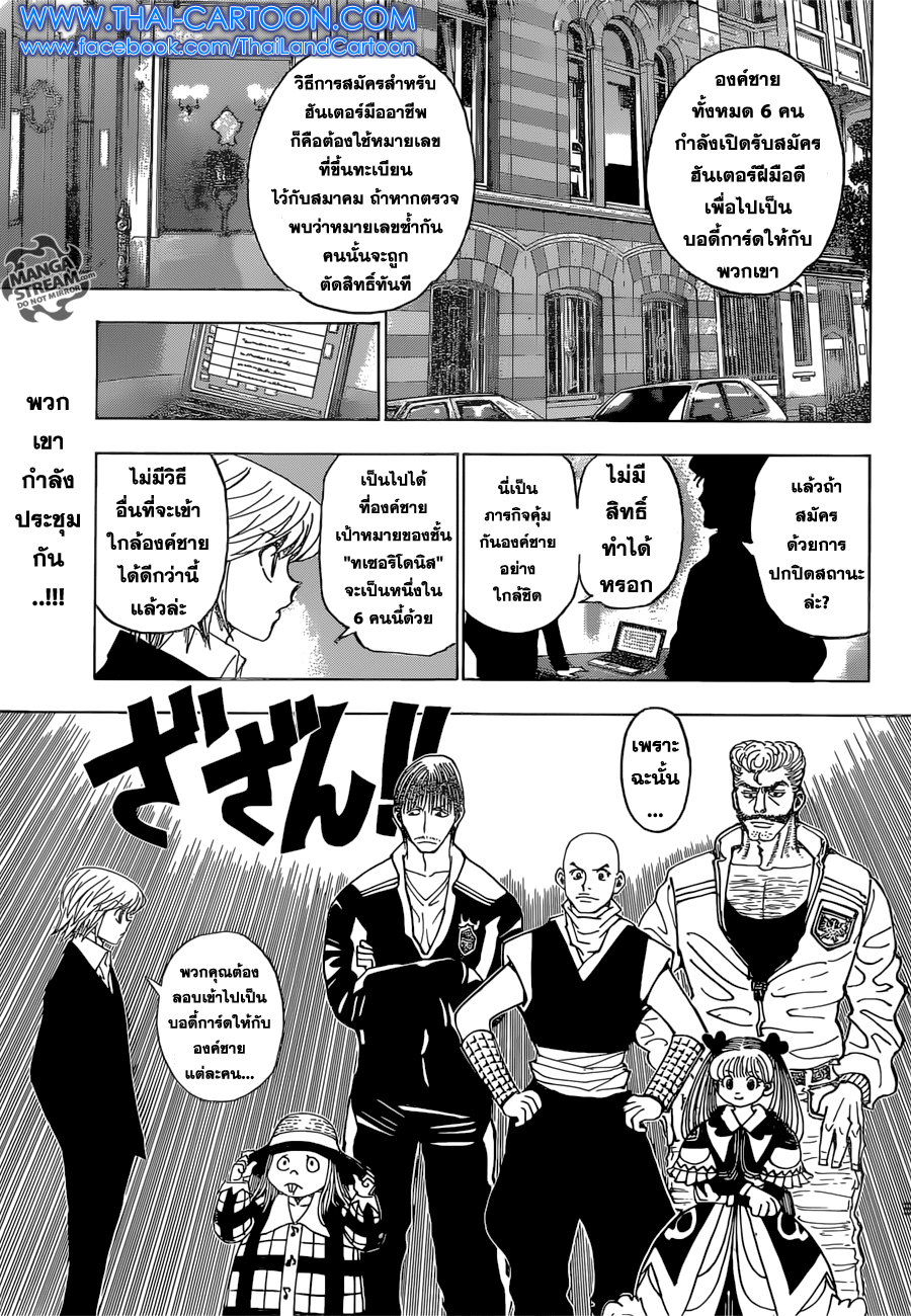 Hunter x Hunter ตอนที่ 350 หน้า 3 แปลไทย
