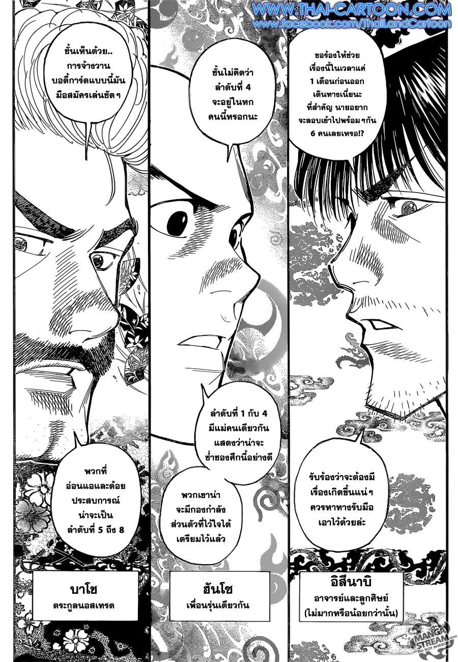 Hunter x Hunter ตอนที่ 350 หน้า 4 แปลไทย