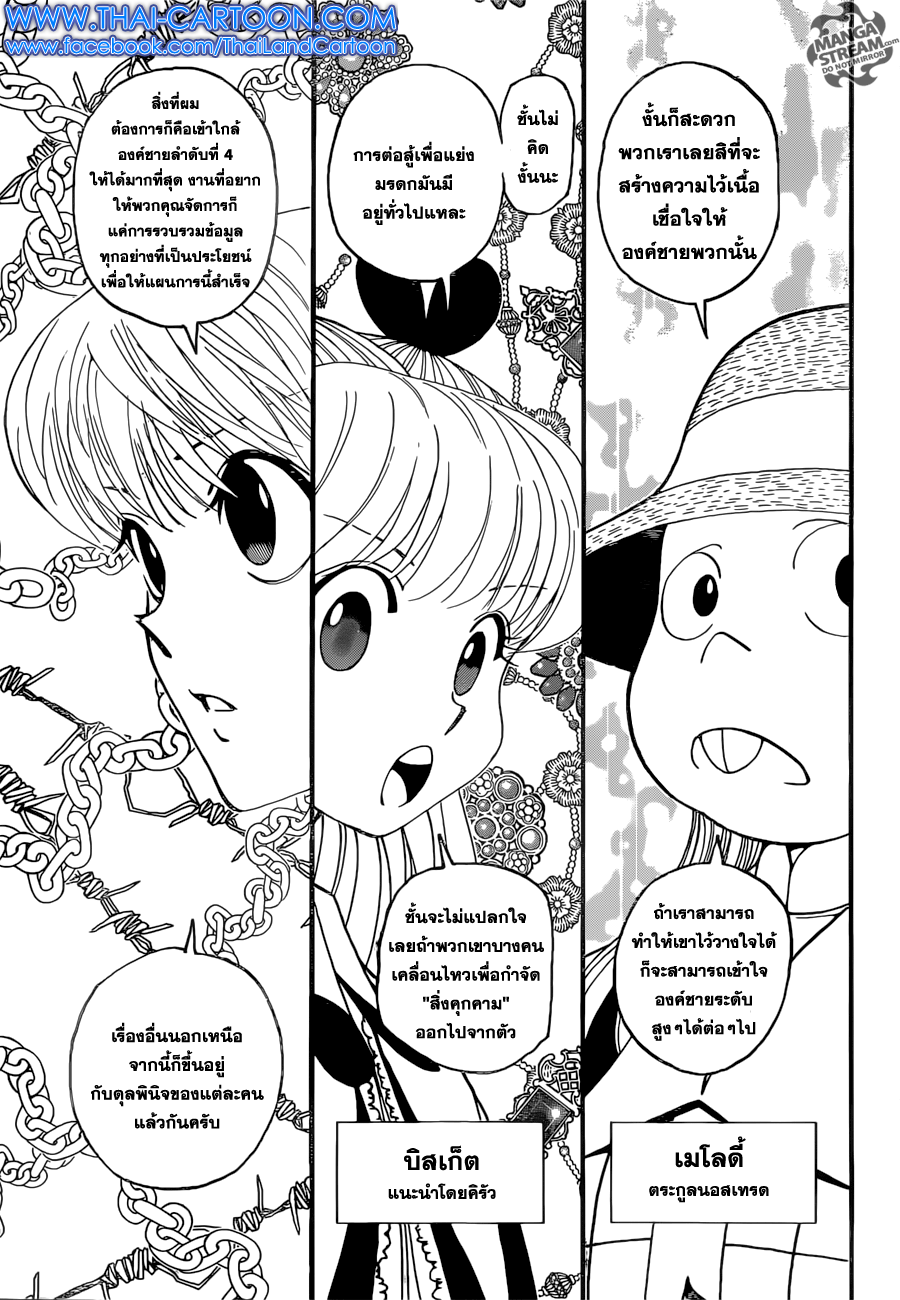 Hunter x Hunter ตอนที่ 350 หน้า 5 แปลไทย