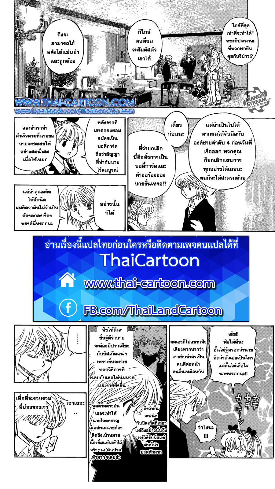 Hunter x Hunter ตอนที่ 350 หน้า 6 แปลไทย
