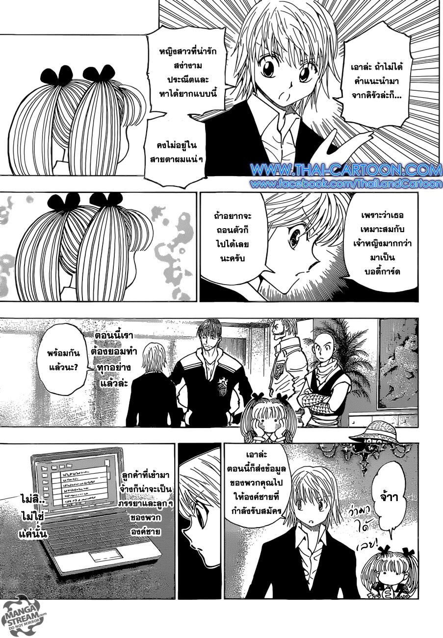 Hunter x Hunter ตอนที่ 350 หน้า 7 แปลไทย