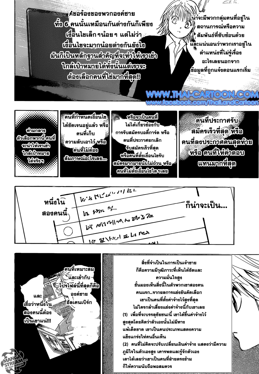 Hunter x Hunter ตอนที่ 350 หน้า 8 แปลไทย