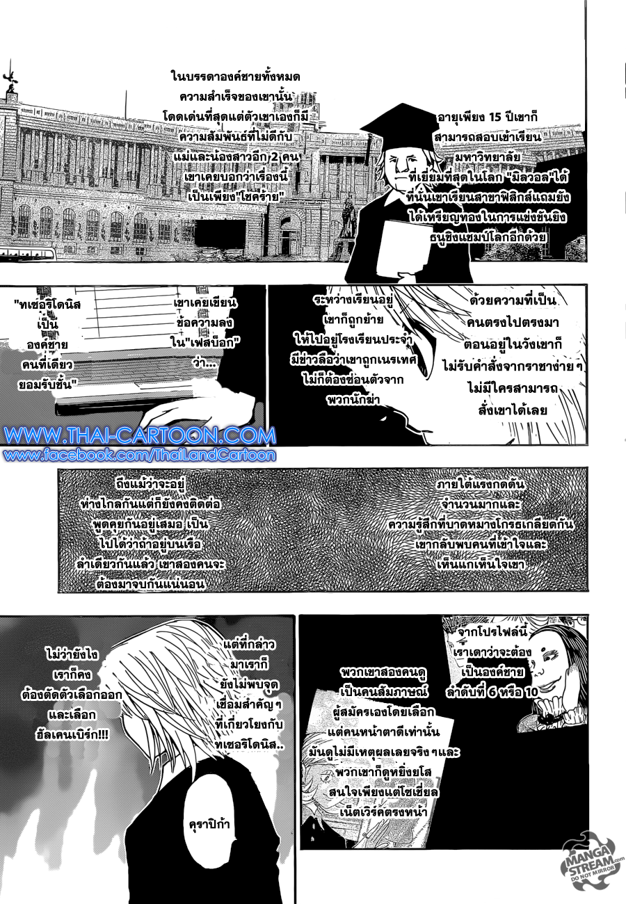 Hunter x Hunter ตอนที่ 350 หน้า 9 แปลไทย