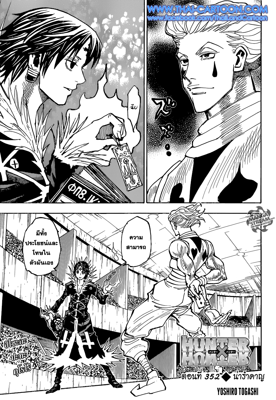 Hunter x Hunter ตอนที่ 352 หน้า 1 แปลไทย