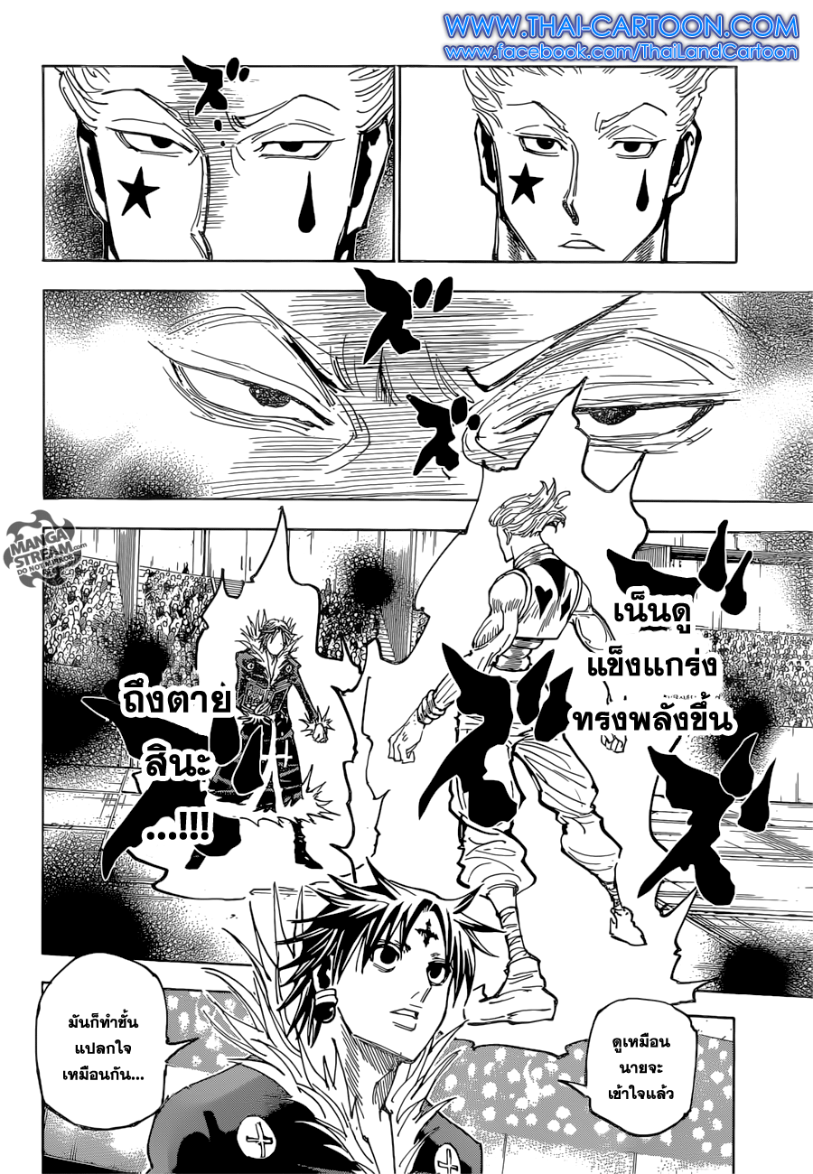 Hunter x Hunter ตอนที่ 352 หน้า 10 แปลไทย