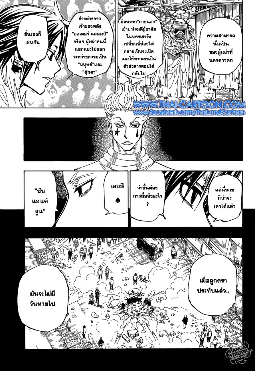 Hunter x Hunter ตอนที่ 352 หน้า 11 แปลไทย
