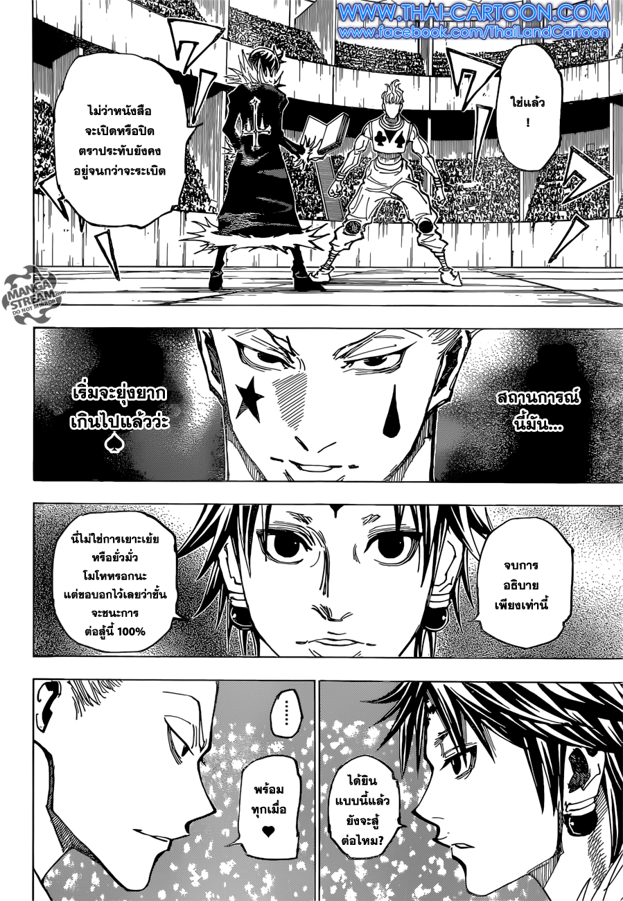 Hunter x Hunter ตอนที่ 352 หน้า 12 แปลไทย