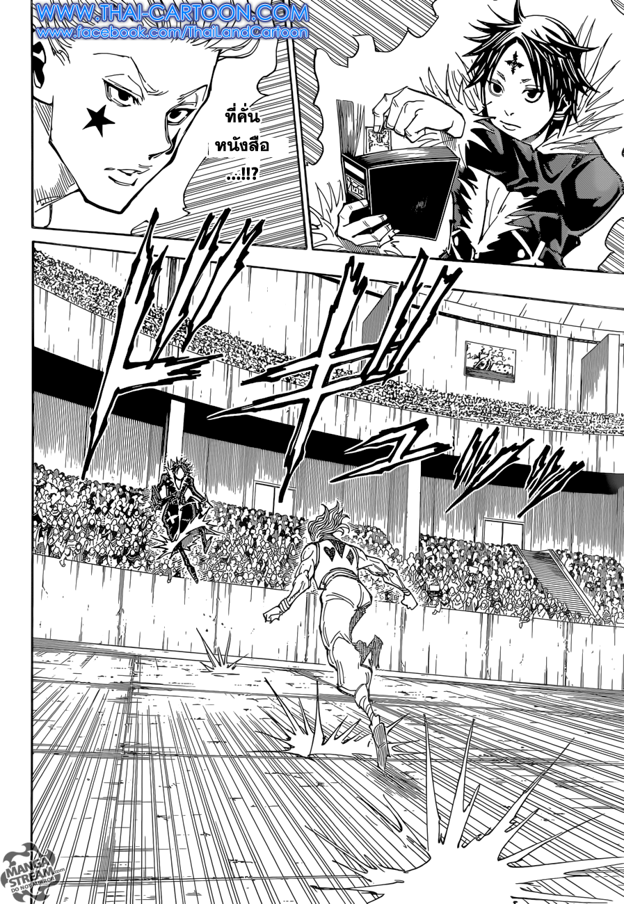 Hunter x Hunter ตอนที่ 352 หน้า 14 แปลไทย