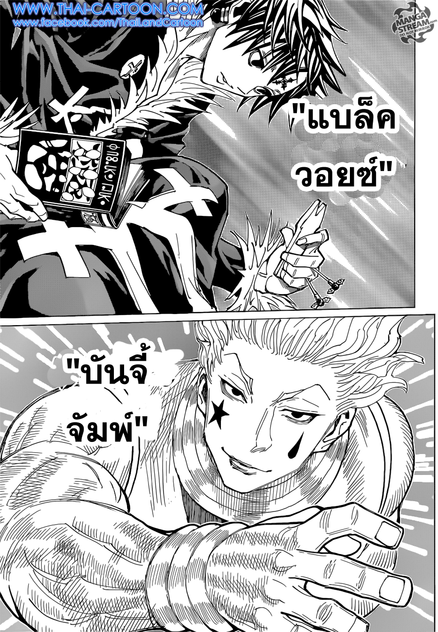Hunter x Hunter ตอนที่ 352 หน้า 15 แปลไทย
