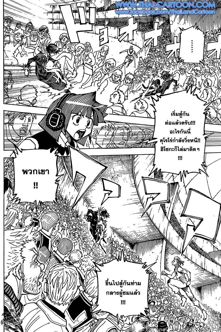 Hunter x Hunter ตอนที่ 352 หน้า 16 แปลไทย