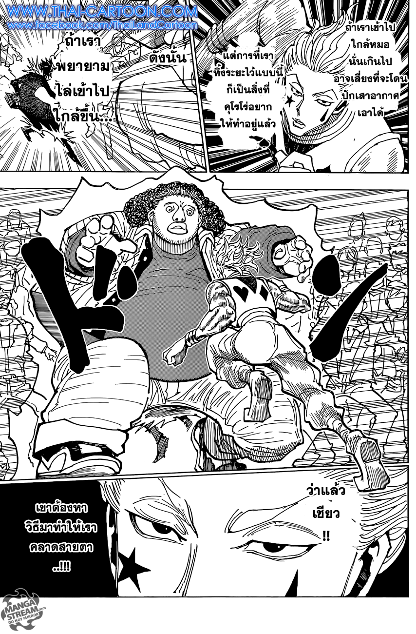 Hunter x Hunter ตอนที่ 352 หน้า 17 แปลไทย