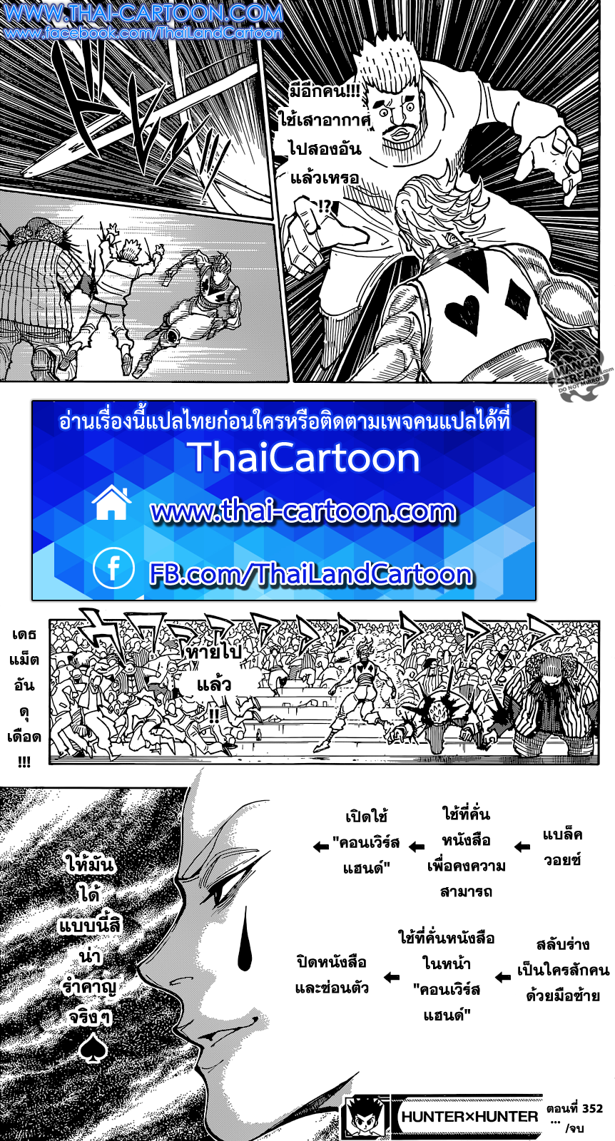 Hunter x Hunter ตอนที่ 352 หน้า 19 แปลไทย