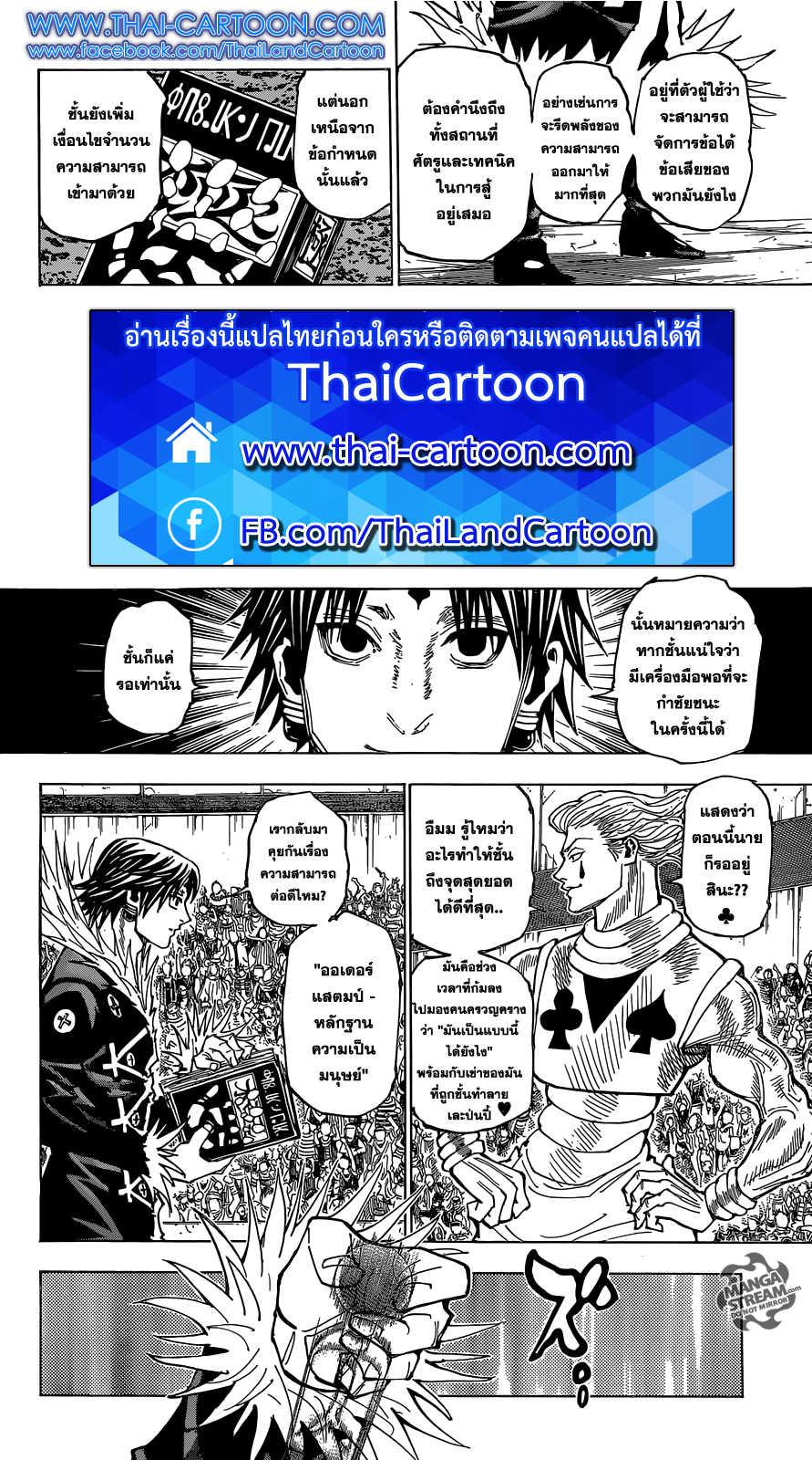 Hunter x Hunter ตอนที่ 352 หน้า 2 แปลไทย