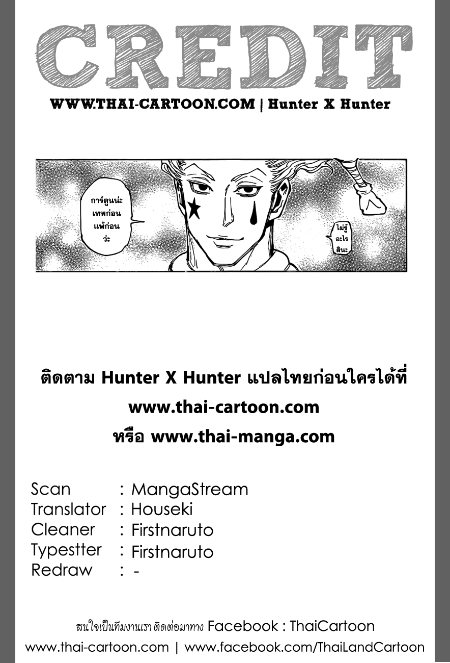 Hunter x Hunter ตอนที่ 352 หน้า 20 แปลไทย
