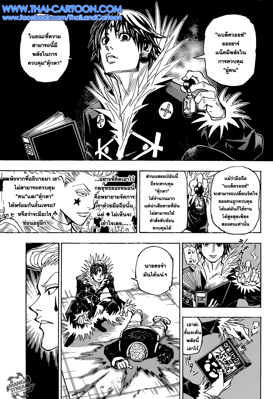 Hunter x Hunter ตอนที่ 352 หน้า 3 แปลไทย
