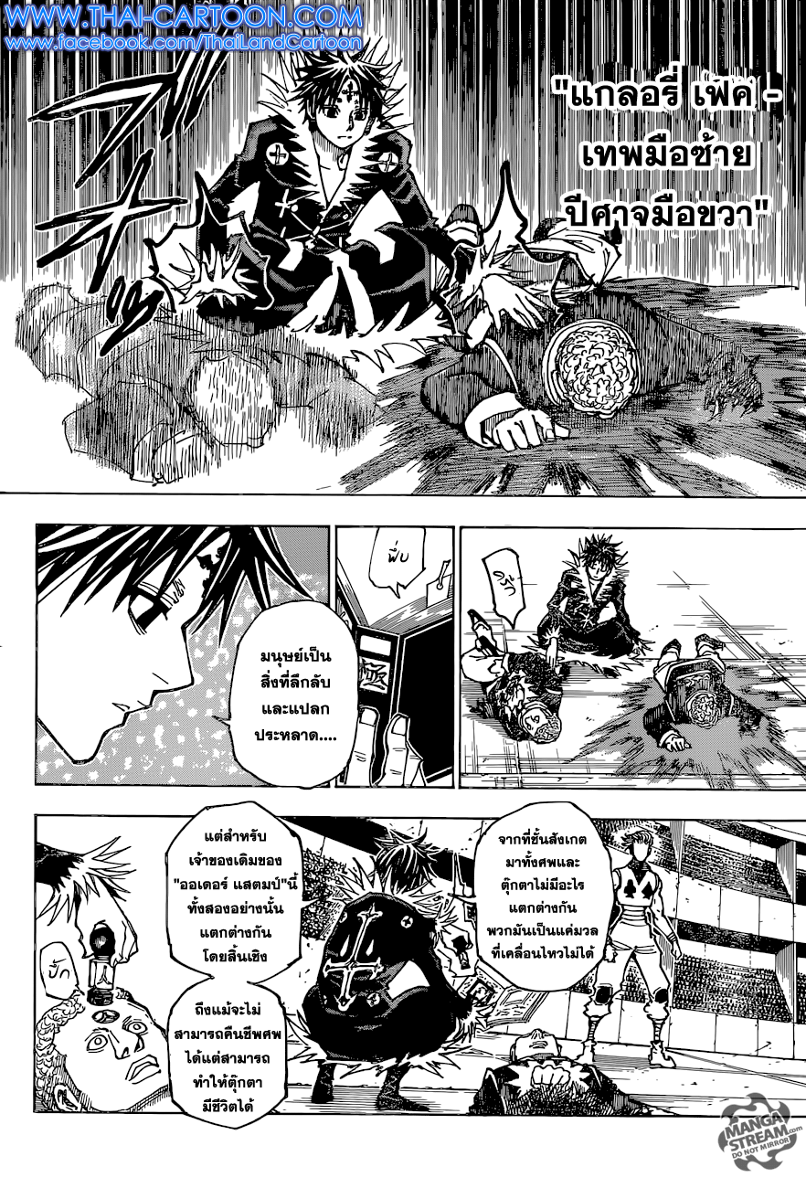 Hunter x Hunter ตอนที่ 352 หน้า 4 แปลไทย