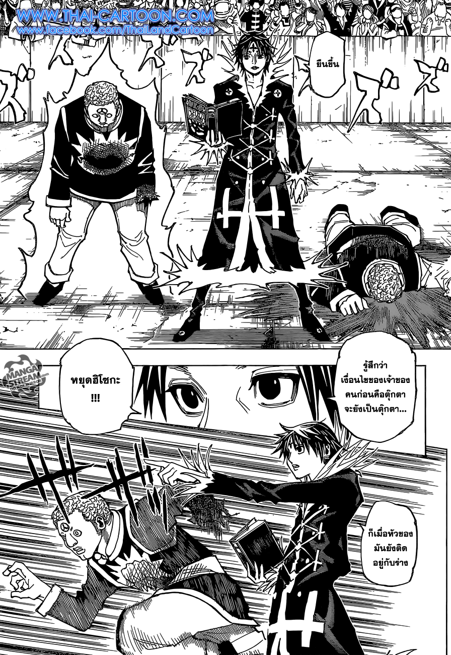 Hunter x Hunter ตอนที่ 352 หน้า 5 แปลไทย