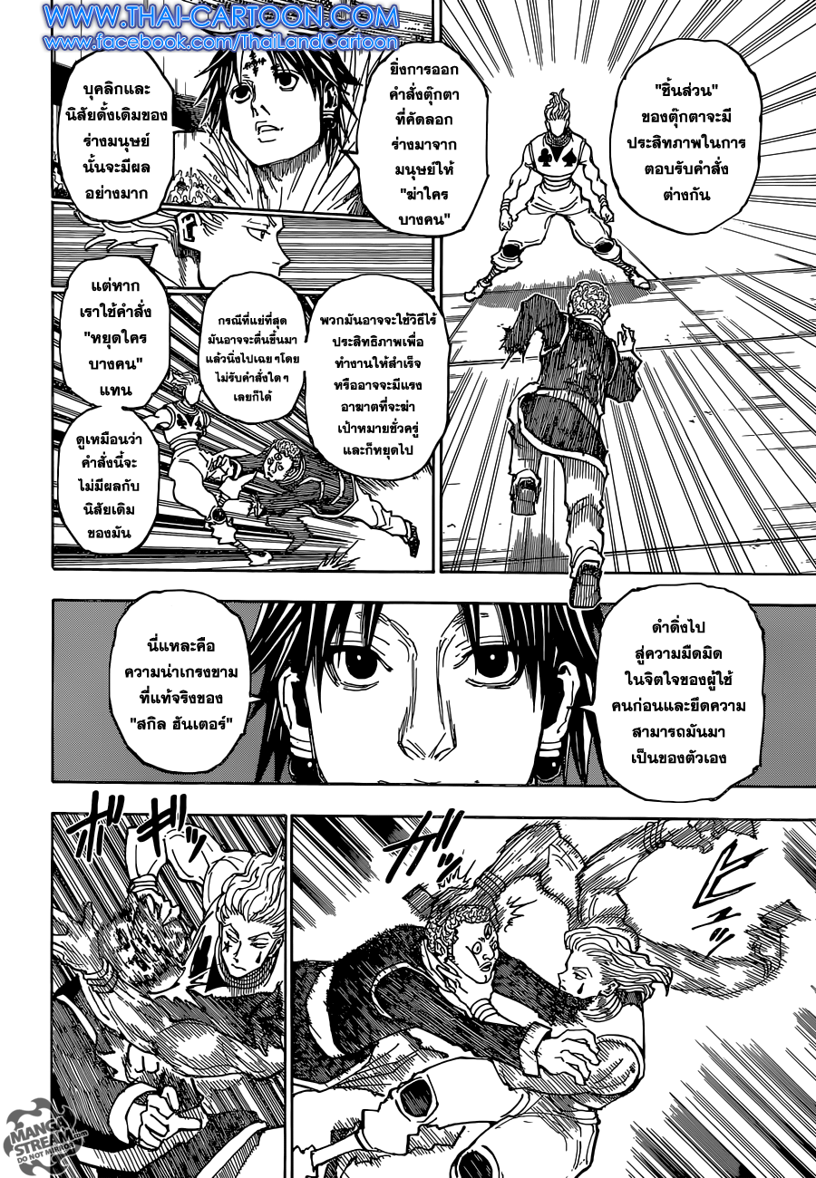 Hunter x Hunter ตอนที่ 352 หน้า 6 แปลไทย