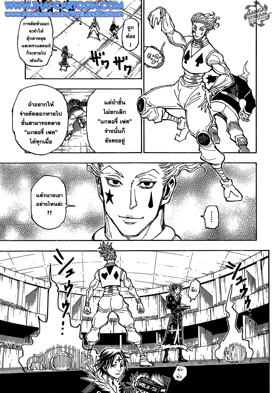 Hunter x Hunter ตอนที่ 352 หน้า 7 แปลไทย
