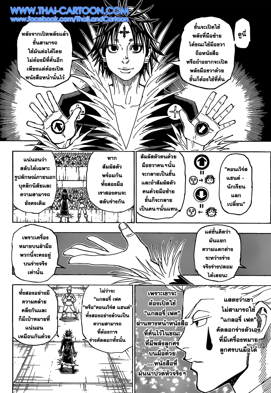Hunter x Hunter ตอนที่ 352 หน้า 8 แปลไทย