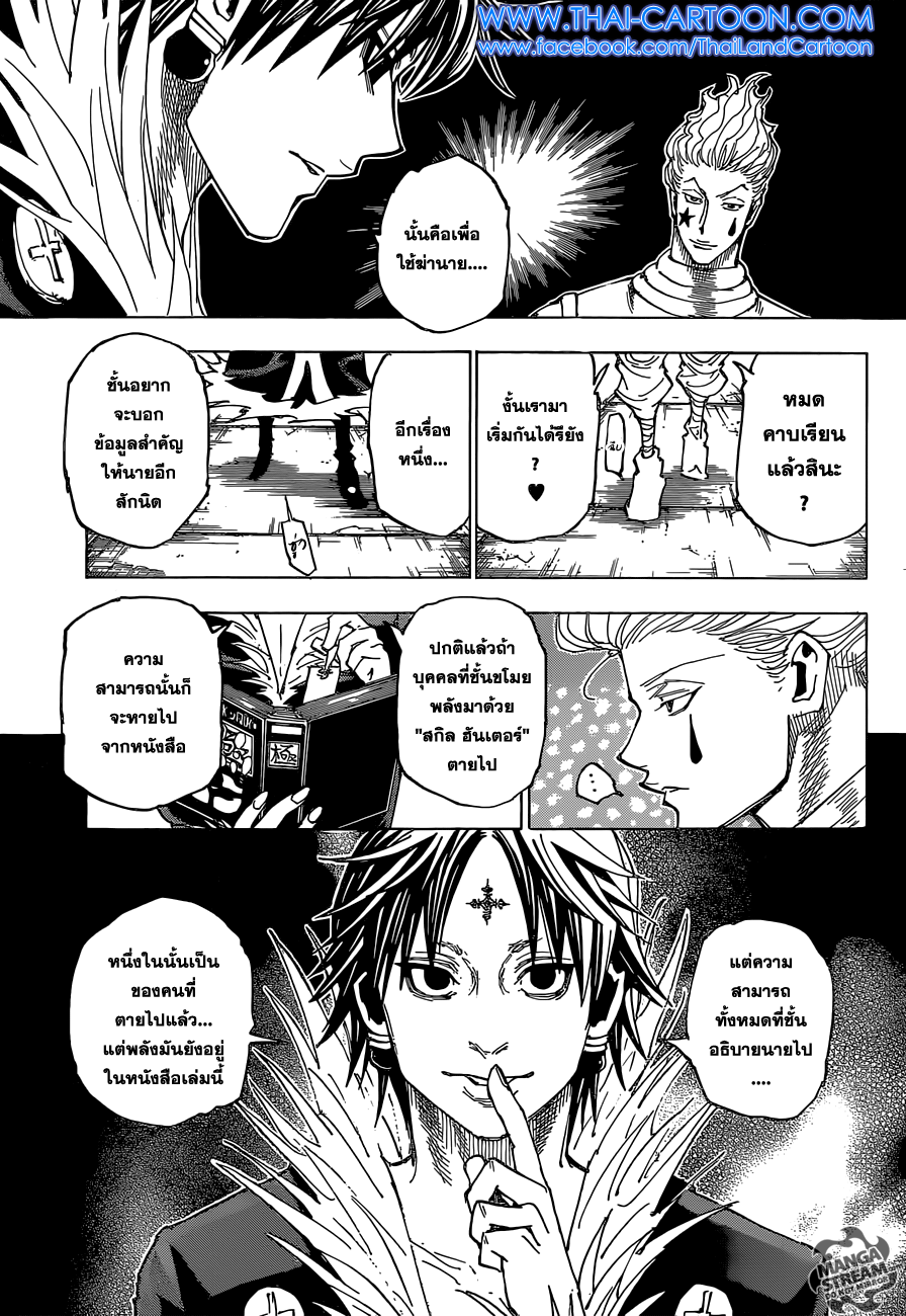 Hunter x Hunter ตอนที่ 352 หน้า 9 แปลไทย