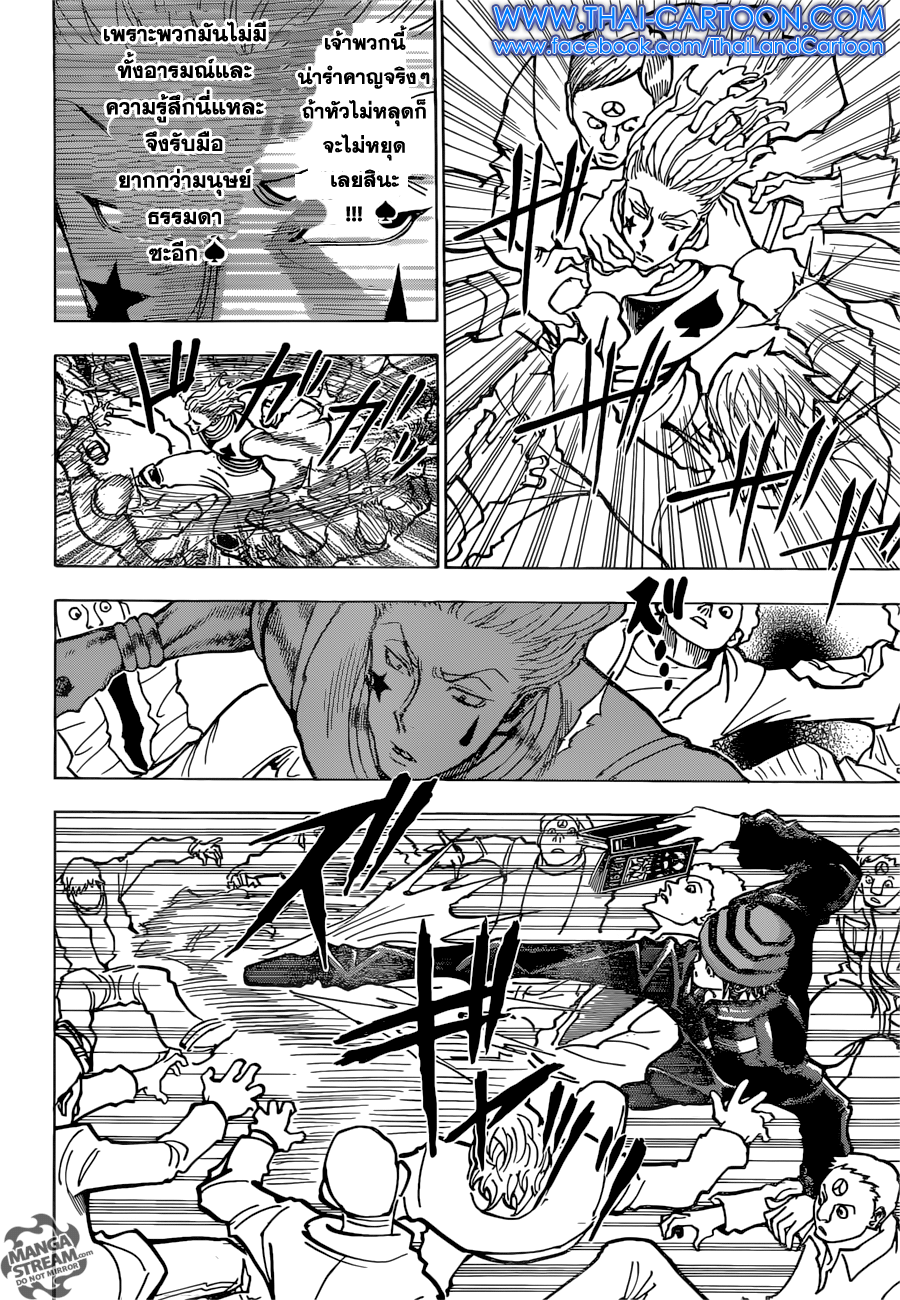 Hunter x Hunter ตอนที่ 353 หน้า 12 แปลไทย