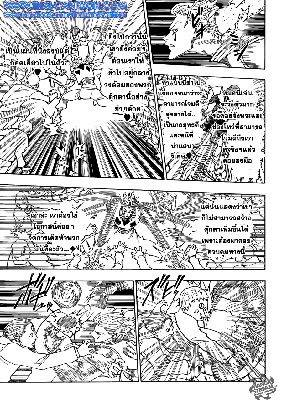 Hunter x Hunter ตอนที่ 353 หน้า 13 แปลไทย
