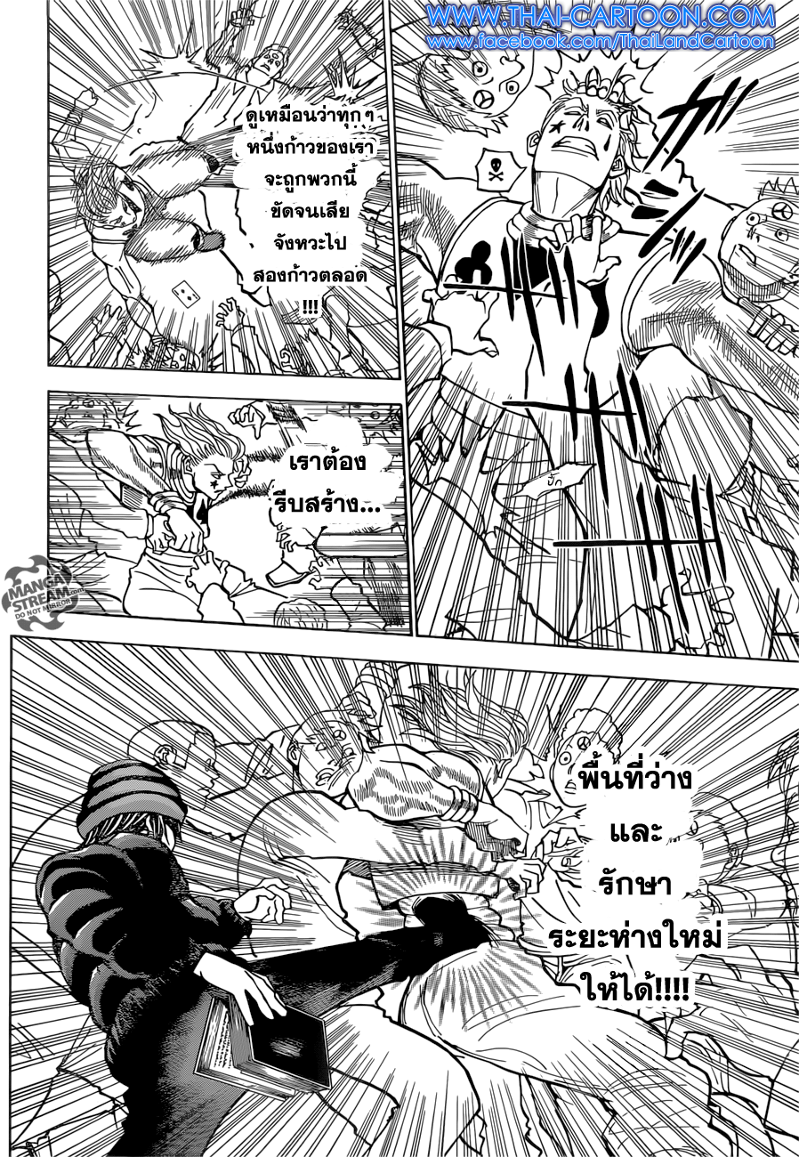 Hunter x Hunter ตอนที่ 353 หน้า 14 แปลไทย