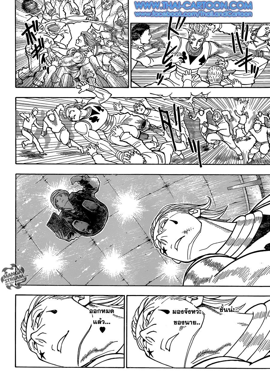 Hunter x Hunter ตอนที่ 353 หน้า 16 แปลไทย