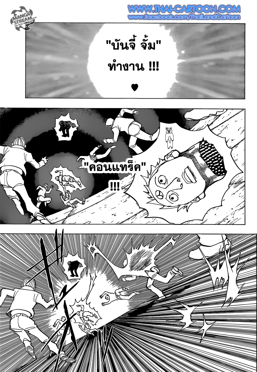 Hunter x Hunter ตอนที่ 353 หน้า 17 แปลไทย