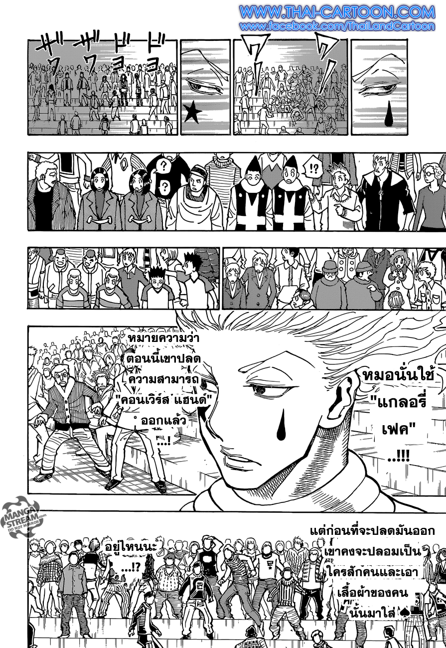 Hunter x Hunter ตอนที่ 353 หน้า 2 แปลไทย