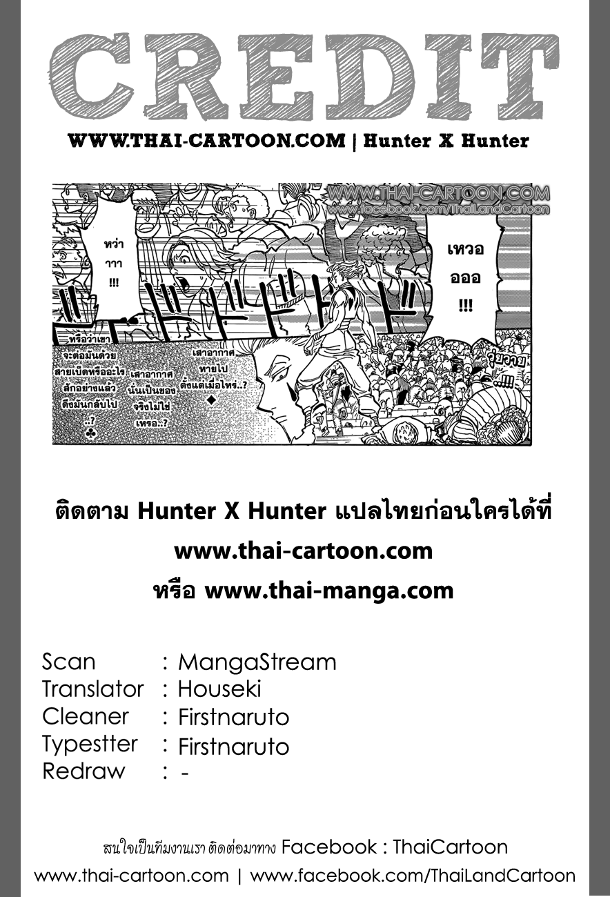 Hunter x Hunter ตอนที่ 353 หน้า 20 แปลไทย