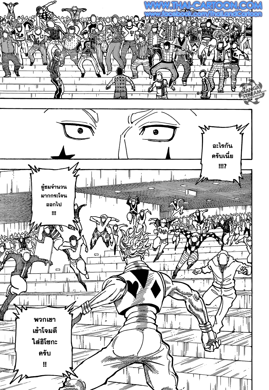 Hunter x Hunter ตอนที่ 353 หน้า 3 แปลไทย