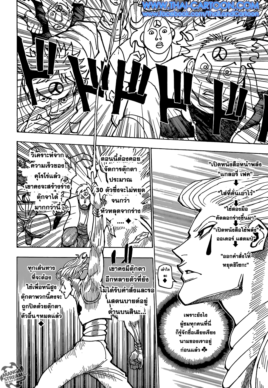 Hunter x Hunter ตอนที่ 353 หน้า 4 แปลไทย