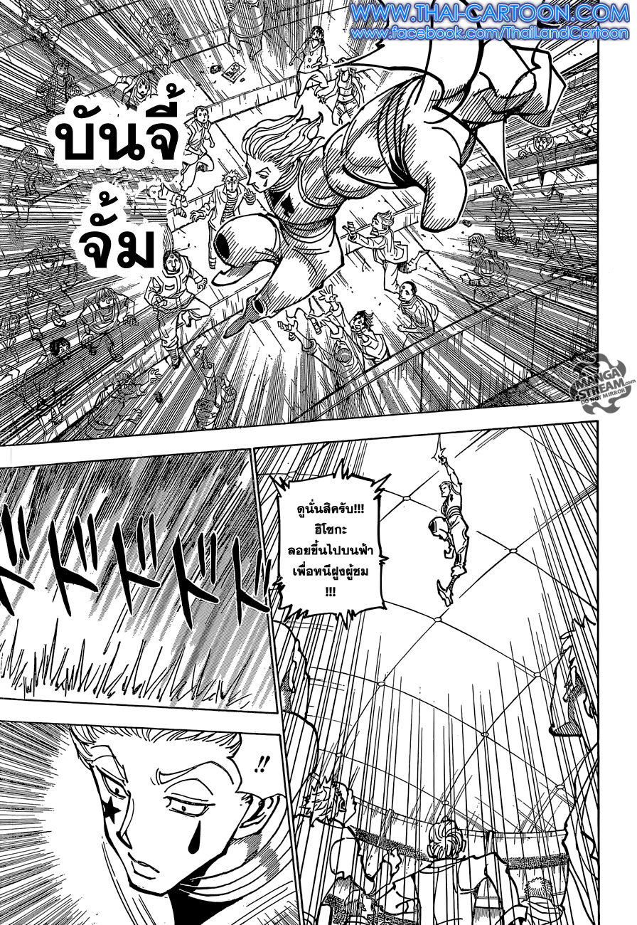 Hunter x Hunter ตอนที่ 353 หน้า 5 แปลไทย
