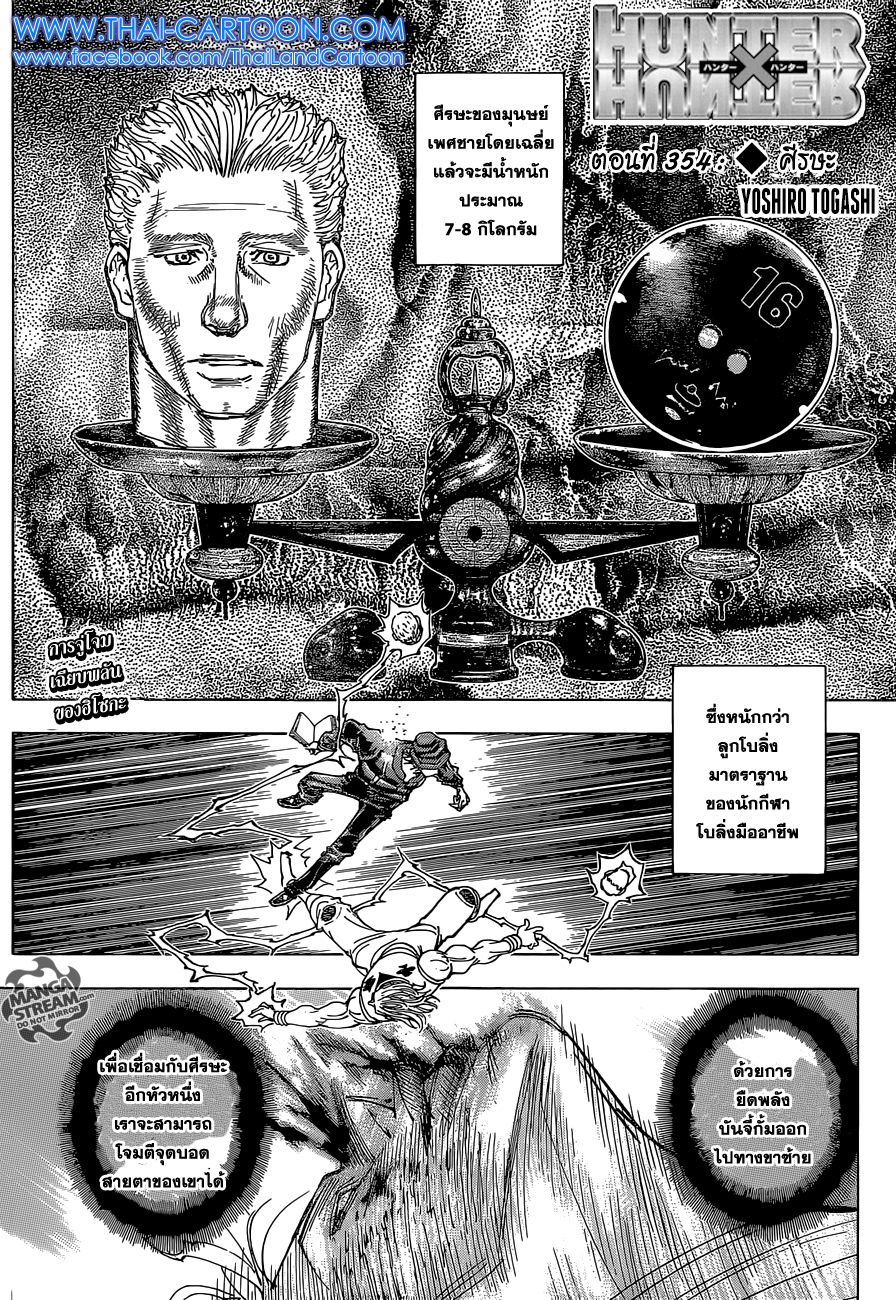 Hunter x Hunter ตอนที่ 354 หน้า 1 แปลไทย