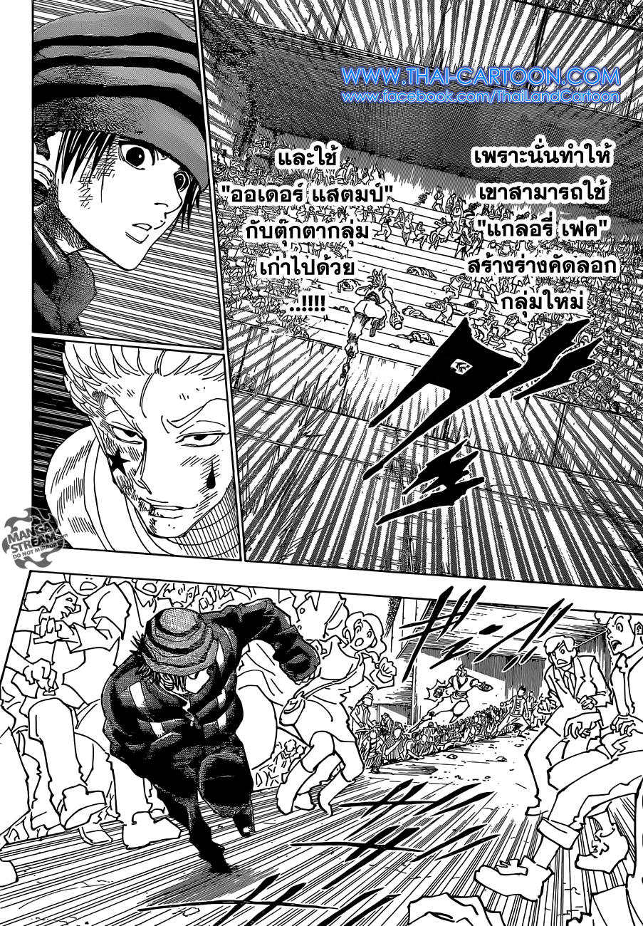 Hunter x Hunter ตอนที่ 354 หน้า 10 แปลไทย