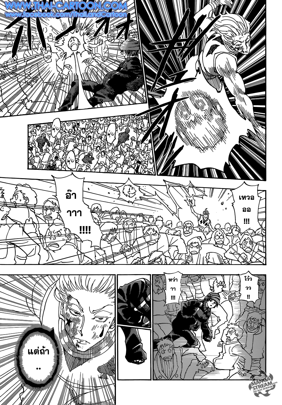 Hunter x Hunter ตอนที่ 354 หน้า 11 แปลไทย