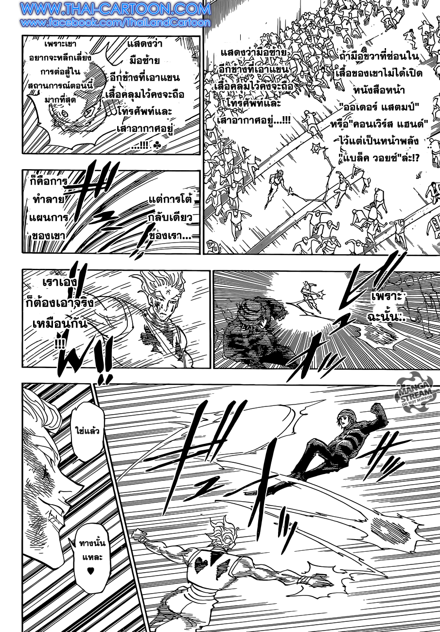 Hunter x Hunter ตอนที่ 354 หน้า 12 แปลไทย