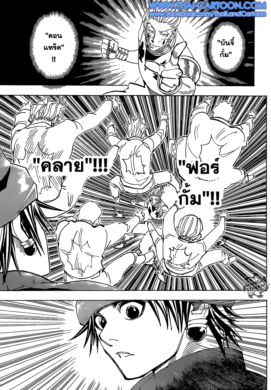 Hunter x Hunter ตอนที่ 354 หน้า 13 แปลไทย