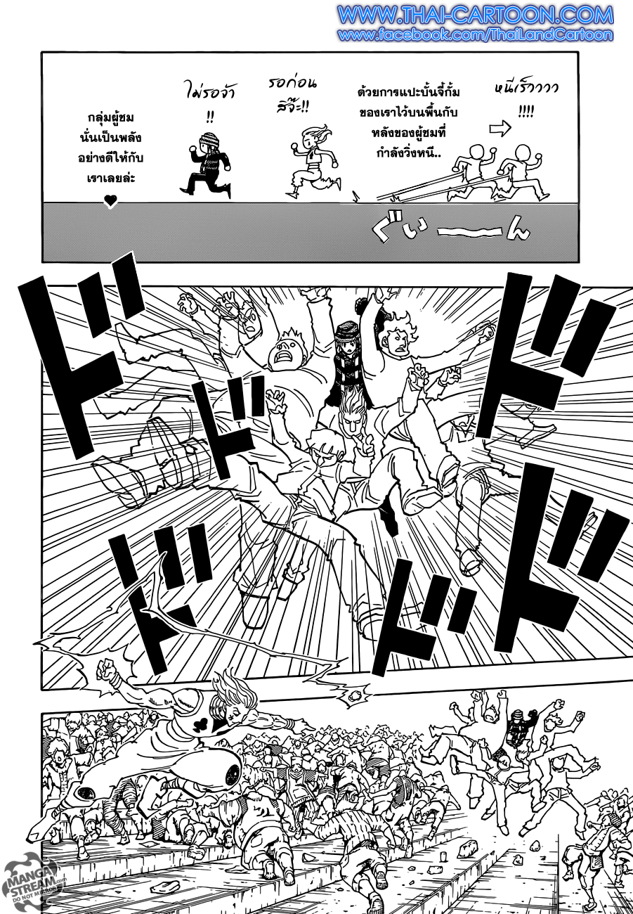 Hunter x Hunter ตอนที่ 354 หน้า 14 แปลไทย