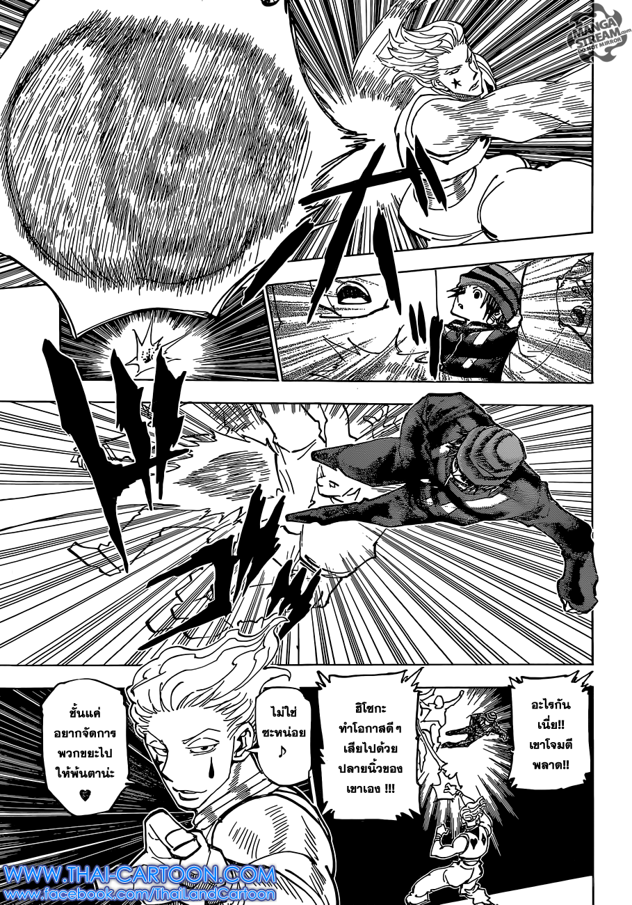 Hunter x Hunter ตอนที่ 354 หน้า 15 แปลไทย