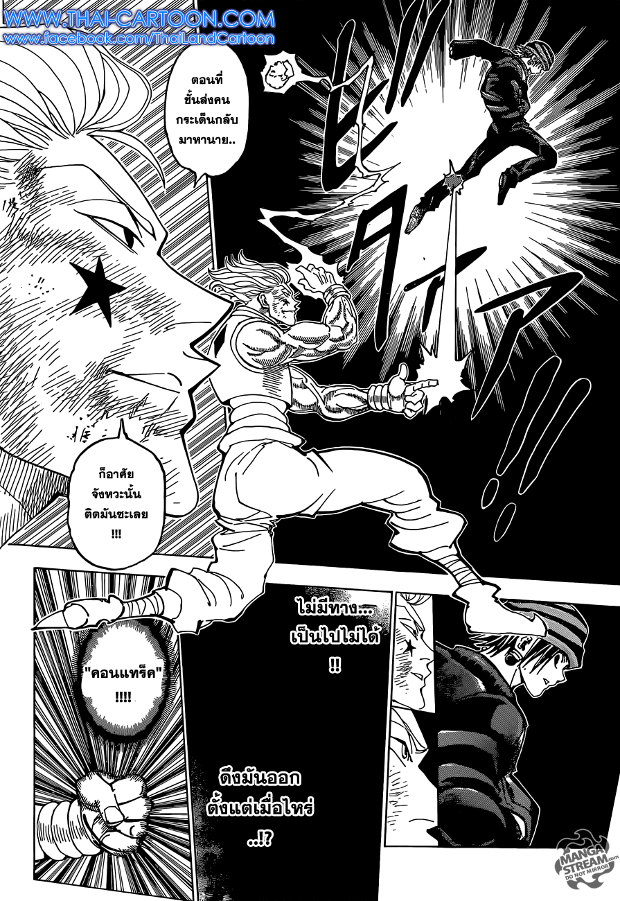 Hunter x Hunter ตอนที่ 354 หน้า 16 แปลไทย