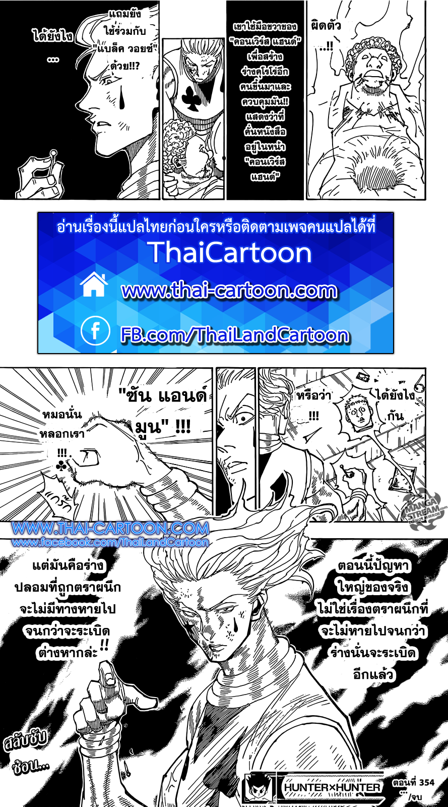 Hunter x Hunter ตอนที่ 354 หน้า 19 แปลไทย