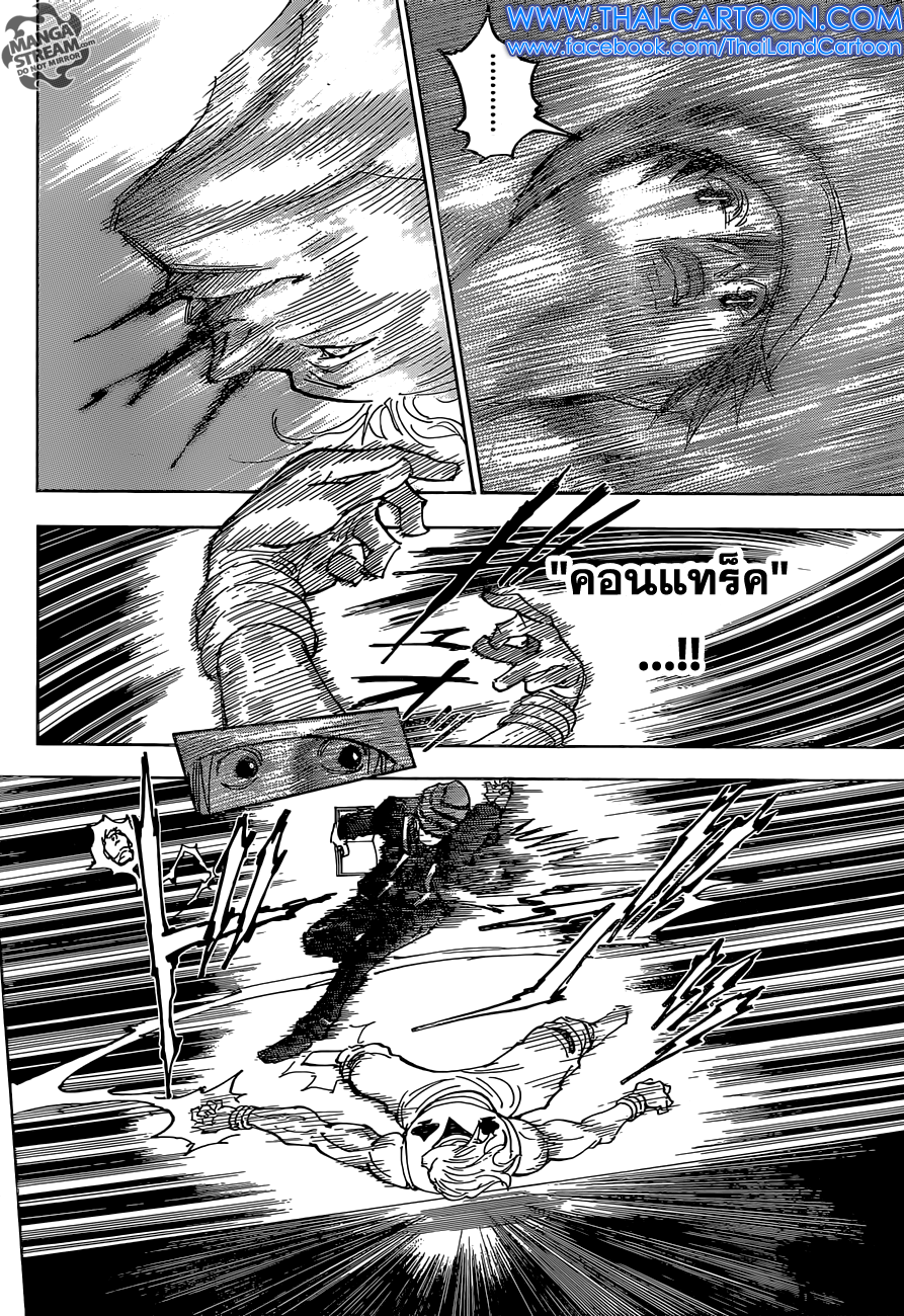 Hunter x Hunter ตอนที่ 354 หน้า 2 แปลไทย